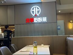 -北李妈妈菜·海肠捞饭(开发区万达店)