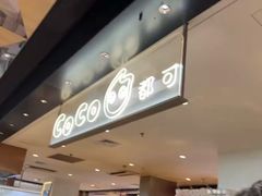 -CoCo都可(虹口龙之梦店)