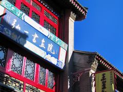 -古文化街旅游区