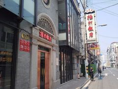 -扬州饭店(南京东路店)