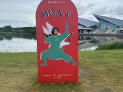 -盐城丹顶鹤湿地生态旅游区