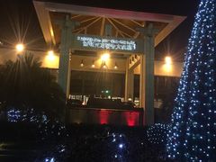 -诸暨同方豪生大酒店