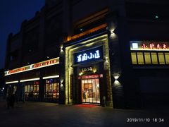门面-蜀厨小匠(蒲江店)