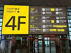 -郑州新郑国际机场-T2航站楼