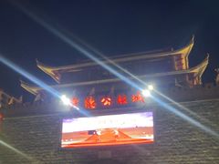 -茂德公鼓城