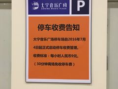 -大宁音乐广场·停车场