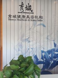 -秀域智能健康