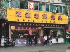 门面-双流兔头(成都金丝街总店)