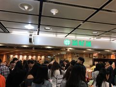 等位区-添好运点心专门店(中环IFC店)