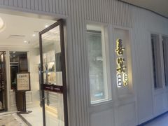 -喜宴又一村·粤菜·茶点·海鲜(壹方天地店)
