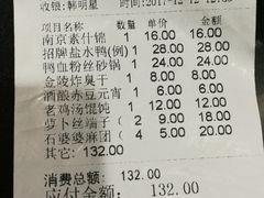 账单-南京大牌档(苏州中心店)