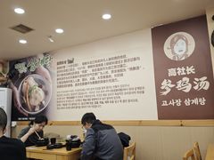 -高社长参鸡汤(高丽街店)