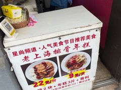 -蒋掌柜·老上海排骨年糕(田子坊店)