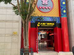 -北京前门大栅栏