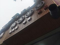 门面-晓友烧麦(光华村店)