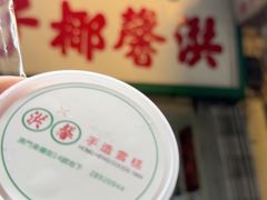 -洪馨椰子