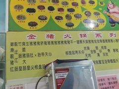 -华哥新鲜猪精品美食