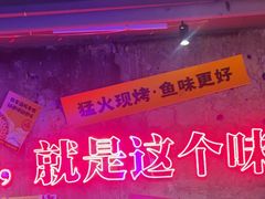 -令狐冲·炭烤活鱼(宝龙店)