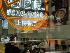 -食惠里小笼包面馆(越秀店)