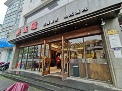 门面-熙盛源(苏苑街店)