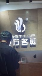 -東方名剪·ETSTYLE