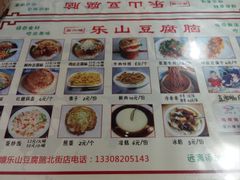 -乐山豆腐脑(北街店)
