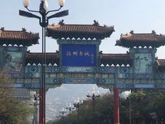 -海州古城