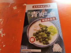 -老天桥蛙炉火锅(姑苏总店)