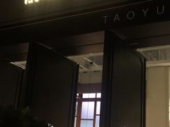 门面-桃园眷村(万象天地店)
