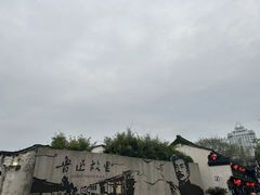 -绍兴鲁迅故里·沈园景区