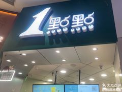-1点点(嘉兴八佰伴华府店)
