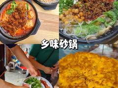 -隔壁老王·家常云南菜(花巷店)