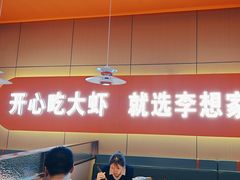-李想大虾(江北天街店)