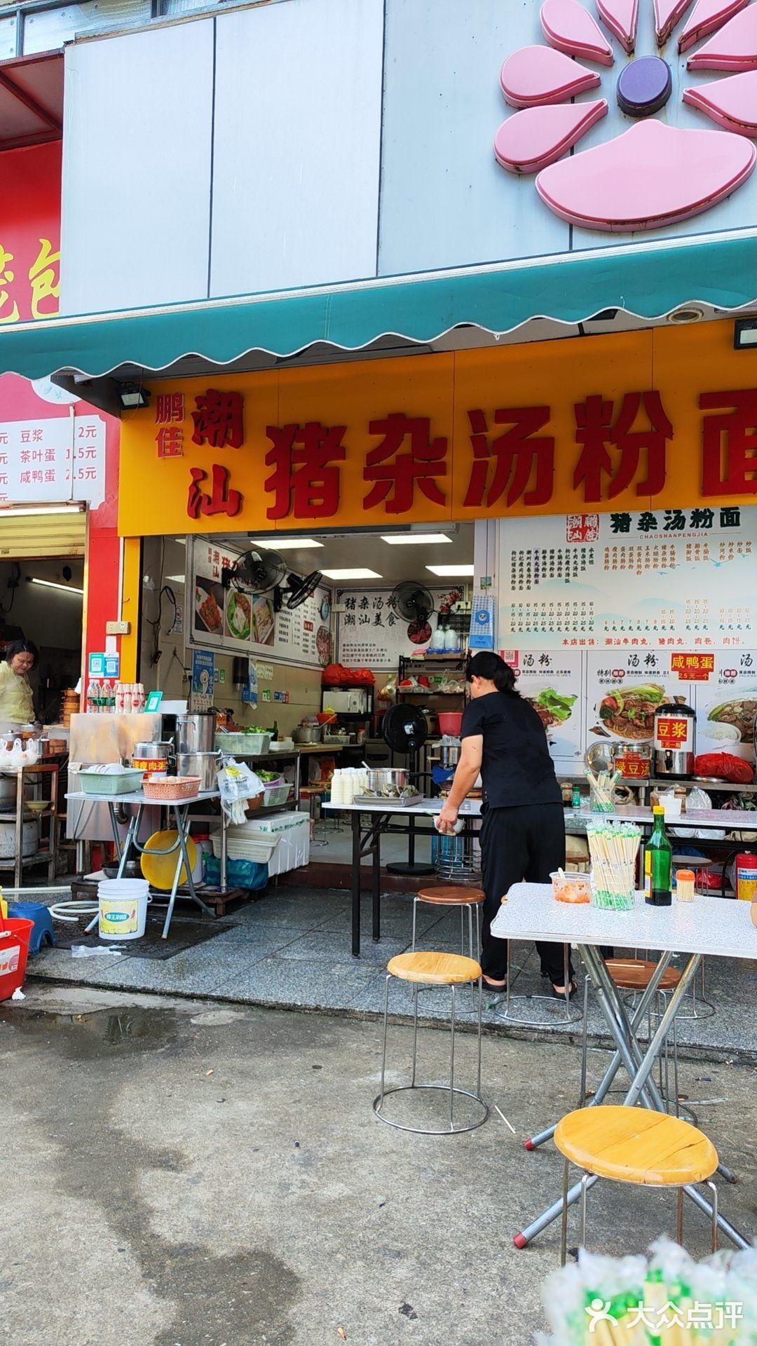 早餐来一碗猪杂汤粉