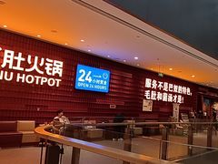 -巴奴毛肚火锅(龙湖锦艺城店)