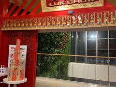 门面-禄鼎记·多口味酸菜鱼(侨鑫店)