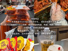 -帝煌烤卤(羊子街店)