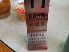 -大理董·董家小厨野生菌火锅(古城旗舰店)