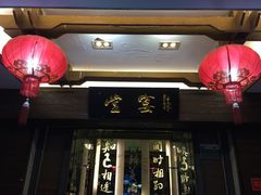-堂宴·老厦门私房菜(1988仙岳总店)