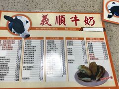 -义顺牛奶公司(新马路老店)