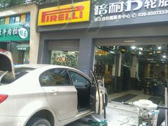 -倍耐力轮胎专卖店(碧云路店)