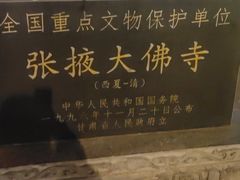 -张掖大佛寺景区