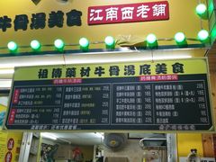 菜单-牛师傅广式药膳牛骨汤美食(江南西店)