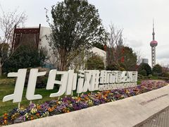 -北外滩滨江绿地