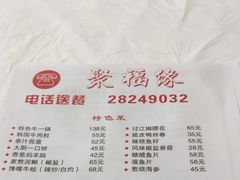 -聚福缘菜馆(隆昌路店)