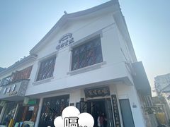 -哑巴生煎(临顿路店)