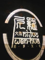 -榕树上·瑜伽普拉提