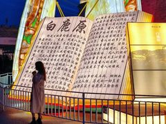 -白鹿原影视城
