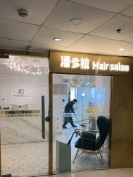 -潘多拉Hairsalon