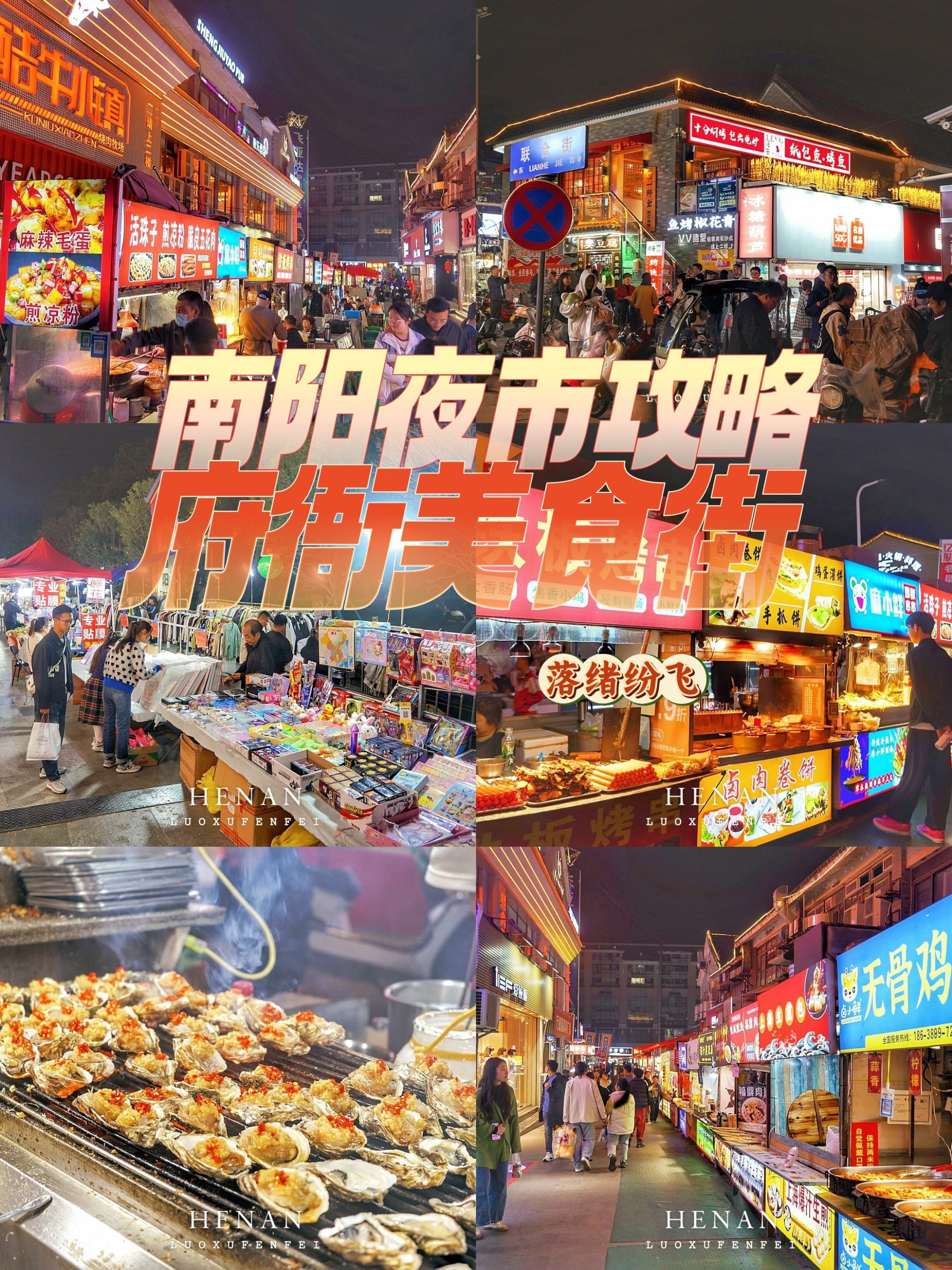 南阳夜市攻略 打卡晚上比白天还热闹多了的府衙美食街